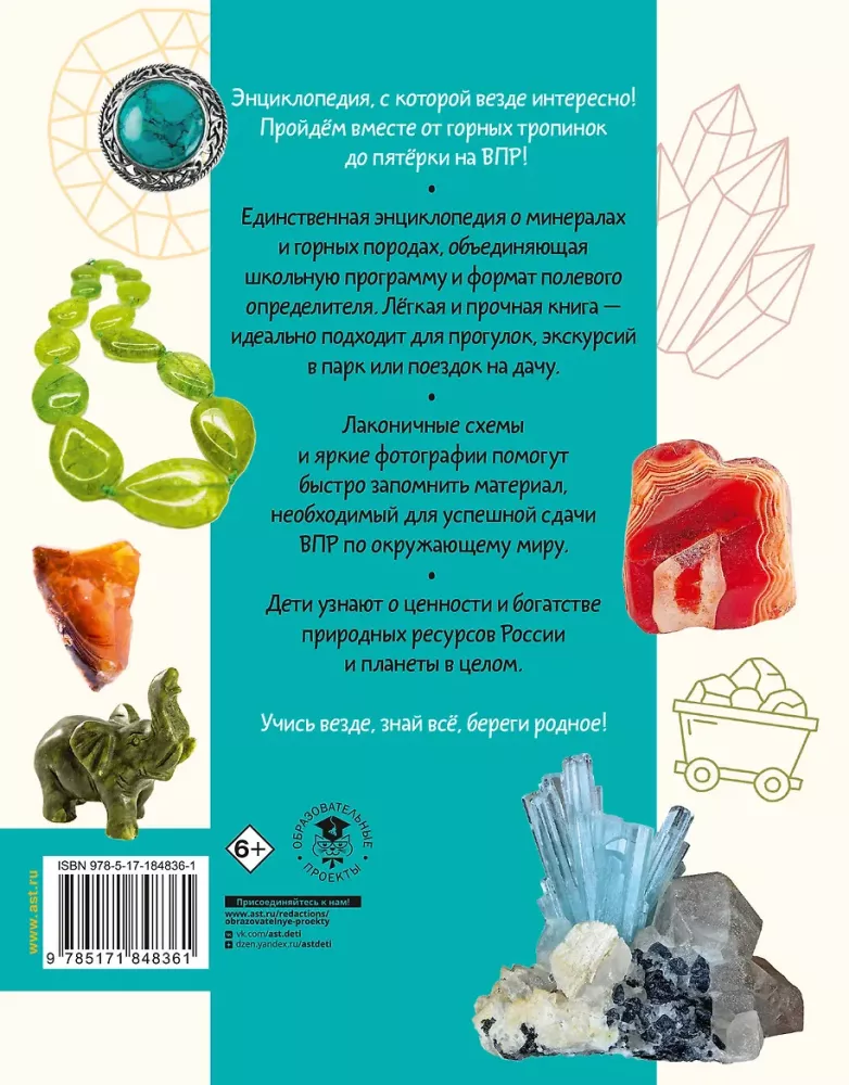 Die Umwelt. Mineralien und Gesteine