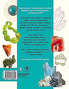 Die Umwelt. Mineralien und Gesteine