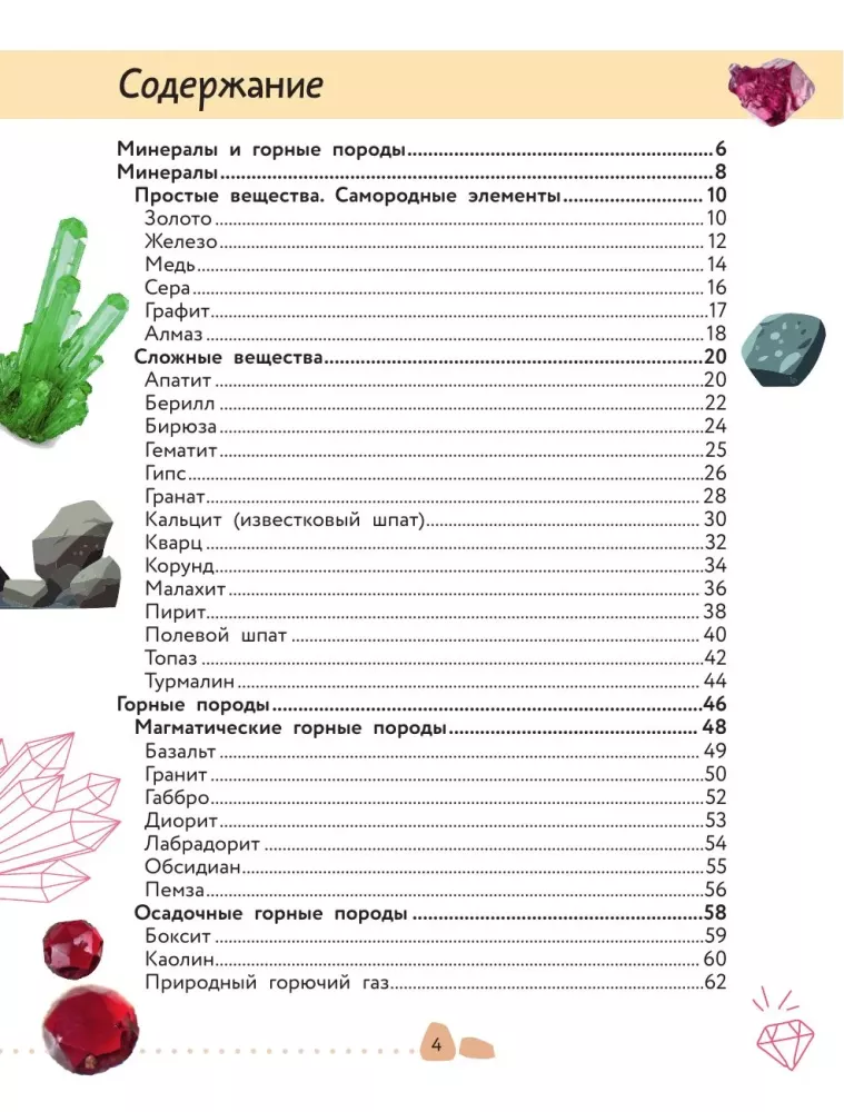 Die Umwelt. Mineralien und Gesteine
