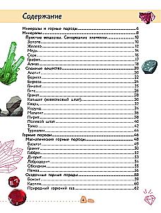 Die Umwelt. Mineralien und Gesteine