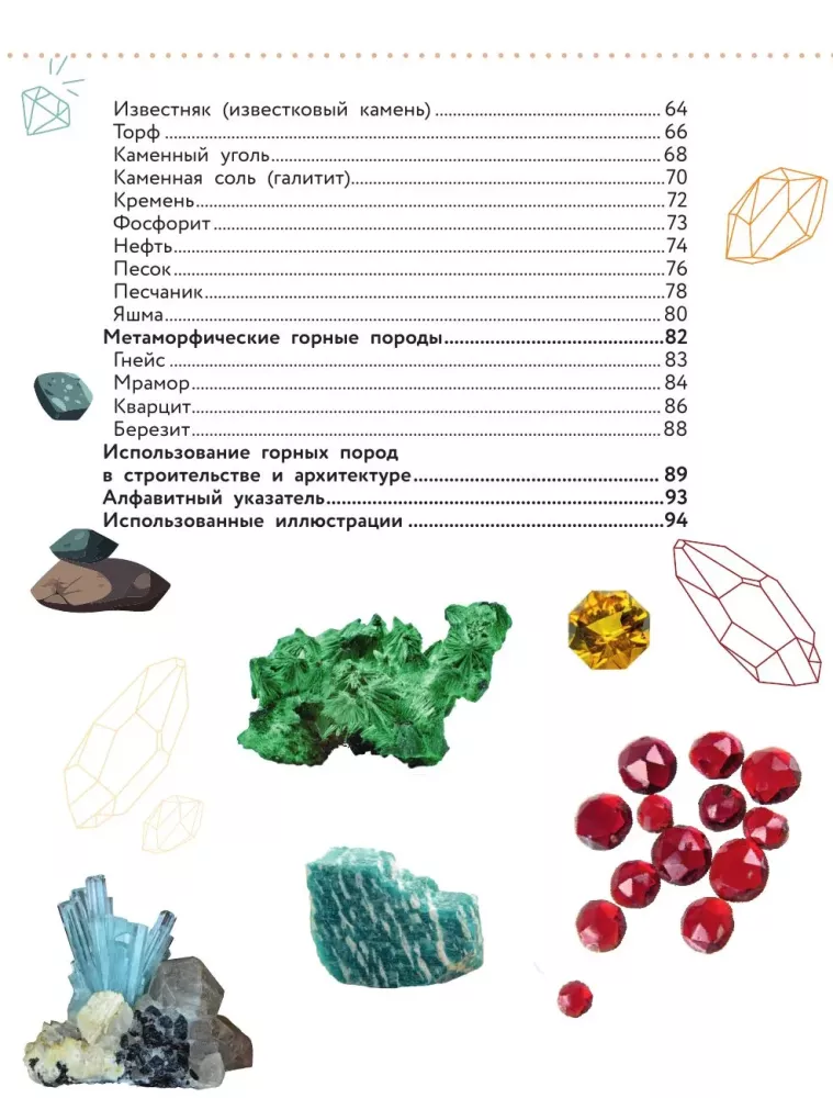 Die Umwelt. Mineralien und Gesteine