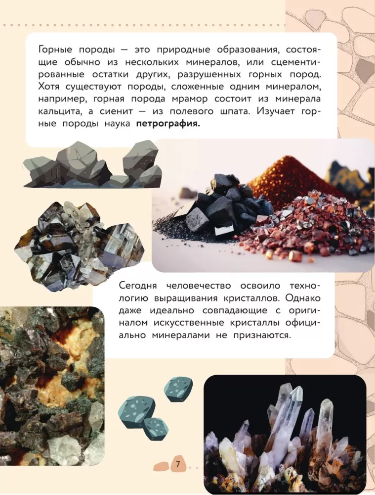 Die Umwelt. Mineralien und Gesteine