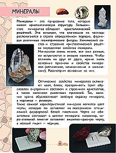 Die Umwelt. Mineralien und Gesteine