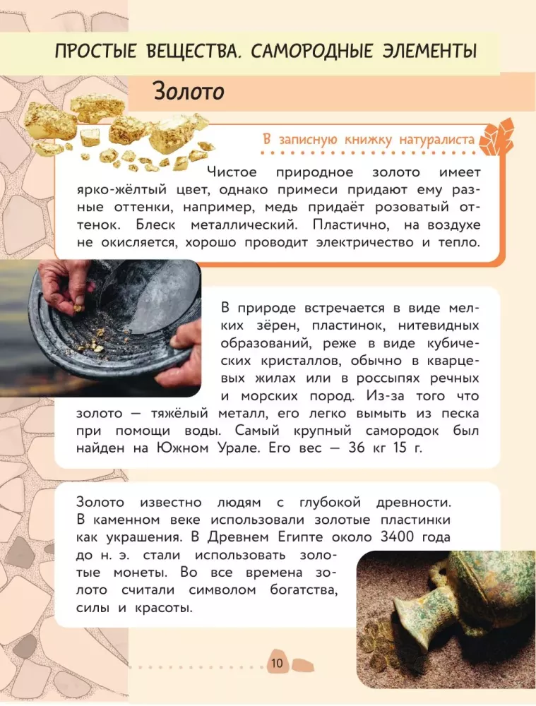 Die Umwelt. Mineralien und Gesteine