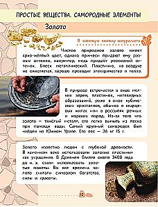 Die Umwelt. Mineralien und Gesteine