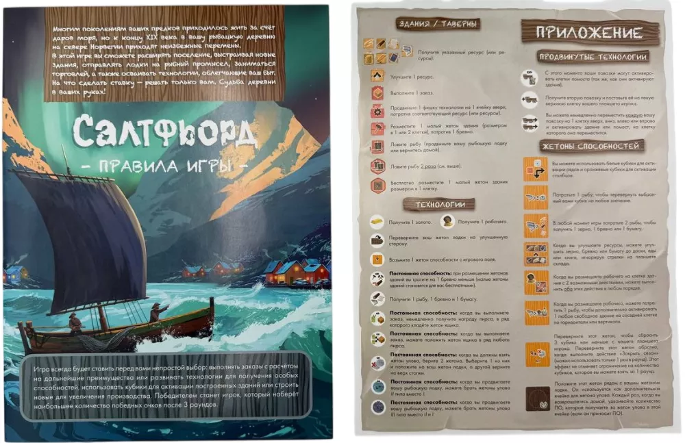 Board Game - Saltfjord