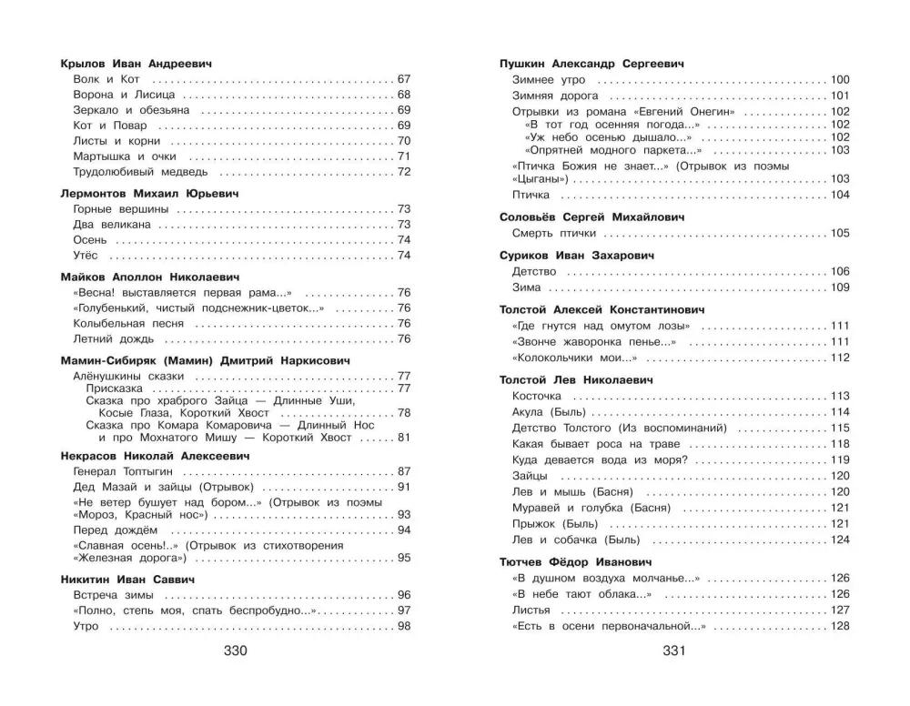 Vollständige Lesebuch für die Grundschule. 2. Klasse.