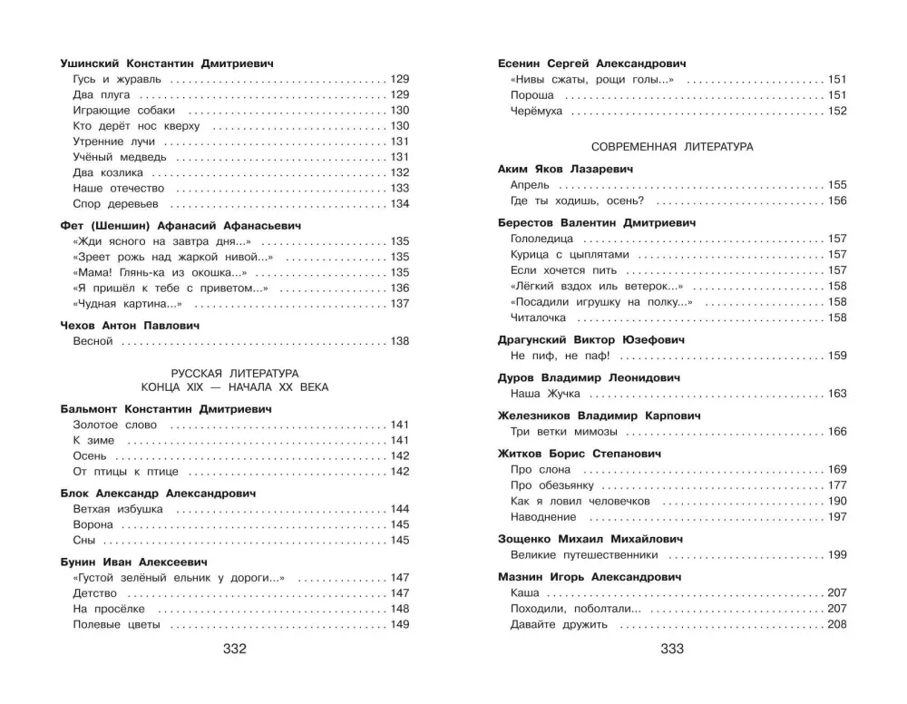 Vollständige Lesebuch für die Grundschule. 2. Klasse.