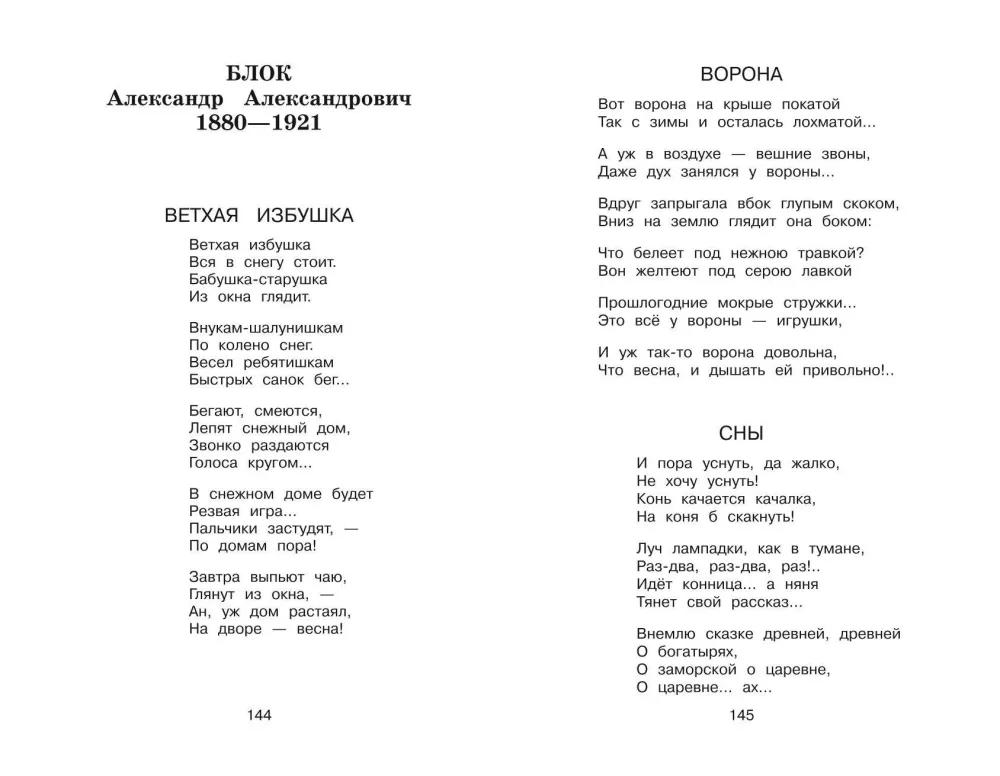 Vollständige Lesebuch für die Grundschule. 2. Klasse.