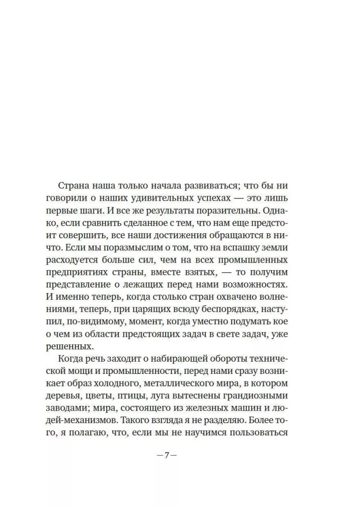 Моя жизнь и работа