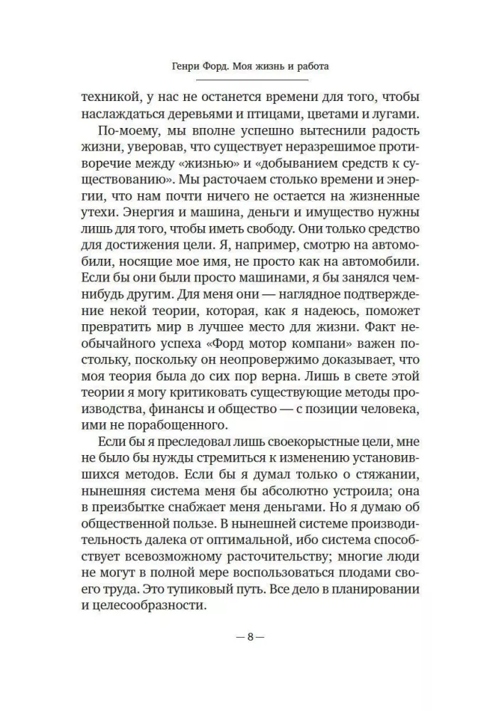 Моя жизнь и работа