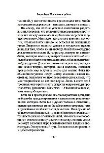 Моя жизнь и работа