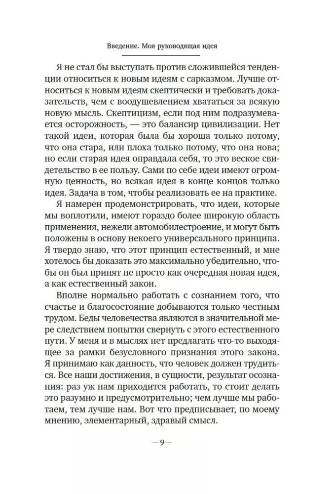 Моя жизнь и работа