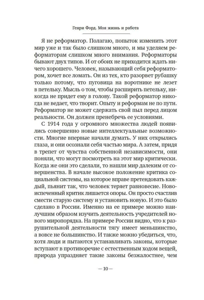 Моя жизнь и работа