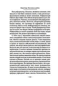 Моя жизнь и работа