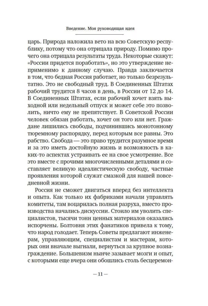 Моя жизнь и работа