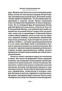 Моя жизнь и работа