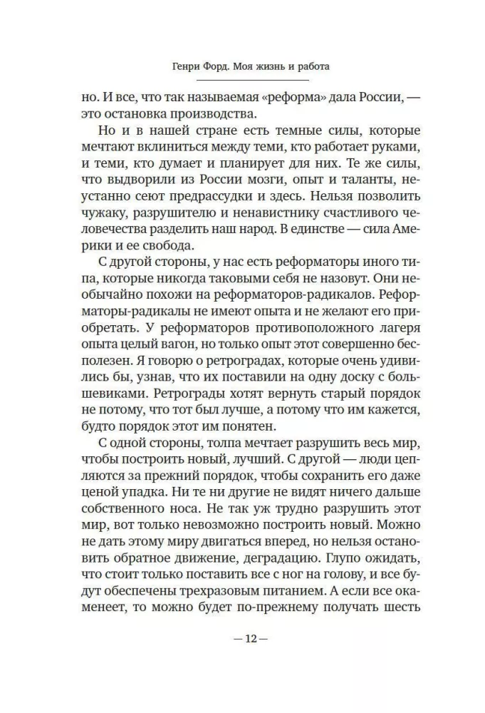 Моя жизнь и работа