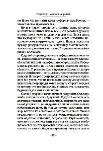 Моя жизнь и работа
