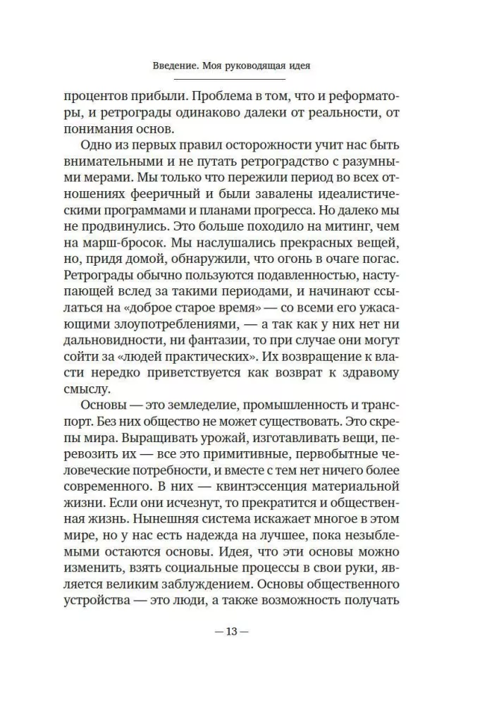 Моя жизнь и работа