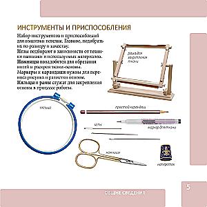 ВЫШИВКА. 100 универсальных ШВОВ и СТЕЖКОВ. Карманный гид