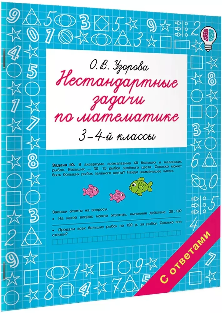 Unkonventionelle Aufgaben in der Mathematik. 3-4 Klassen