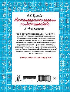 Unkonventionelle Aufgaben in der Mathematik. 3-4 Klassen