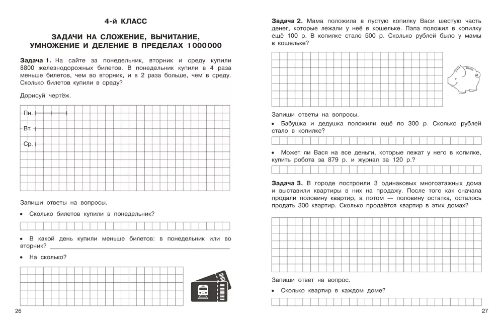 Unkonventionelle Aufgaben in der Mathematik. 3-4 Klassen