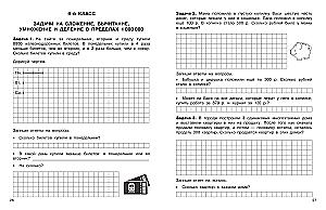 Unkonventionelle Aufgaben in der Mathematik. 3-4 Klassen