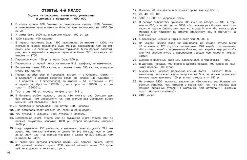 Unkonventionelle Aufgaben in der Mathematik. 3-4 Klassen