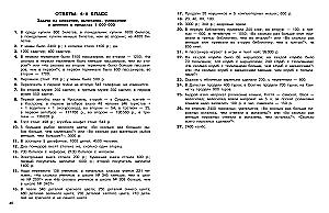 Unkonventionelle Aufgaben in der Mathematik. 3-4 Klassen