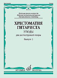 The Guitarist's Reader. Studies for Six-String Guitar. Volume 3. Children’s Art Schools, Children’s Music Schools, Music Colleges
