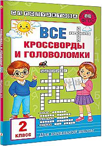 All Crosswords and Puzzles for Primary School. Grade 2