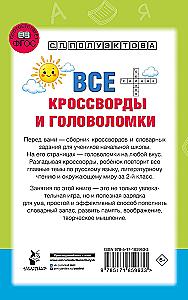 All Crosswords and Puzzles for Primary School. Grade 2