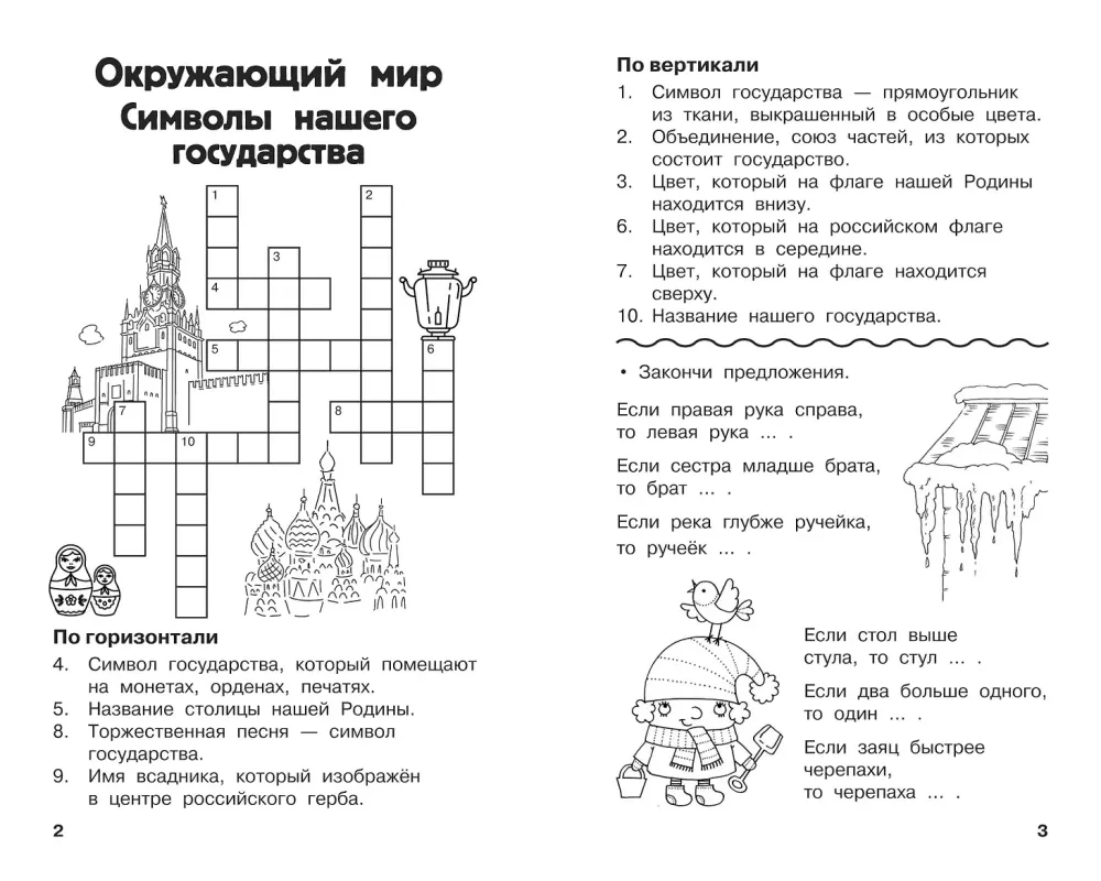 All Crosswords and Puzzles for Primary School. Grade 2