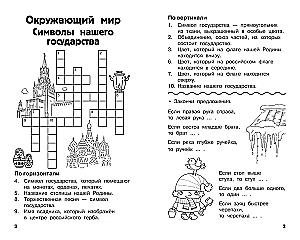 All Crosswords and Puzzles for Primary School. Grade 2