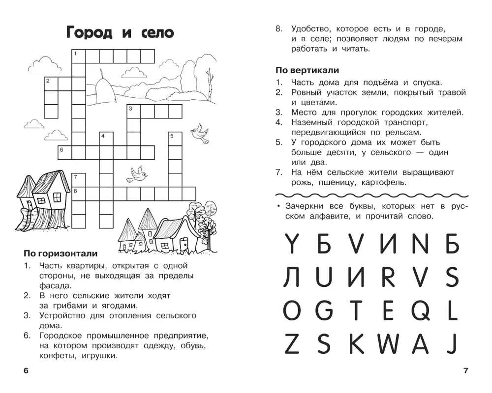 All Crosswords and Puzzles for Primary School. Grade 2