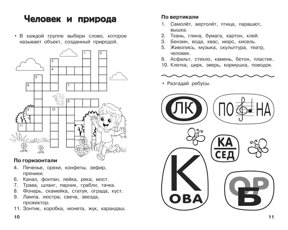 All Crosswords and Puzzles for Primary School. Grade 2