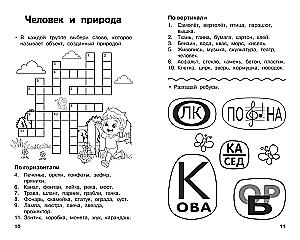 All Crosswords and Puzzles for Primary School. Grade 2