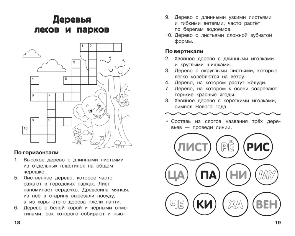 All Crosswords and Puzzles for Primary School. Grade 2