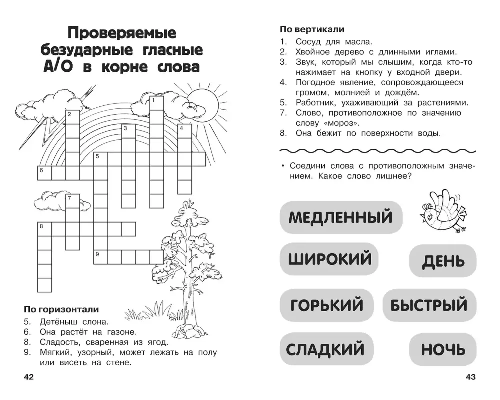 All Crosswords and Puzzles for Primary School. Grade 2