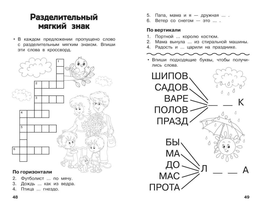All Crosswords and Puzzles for Primary School. Grade 2