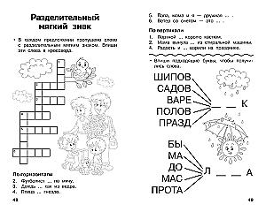 All Crosswords and Puzzles for Primary School. Grade 2
