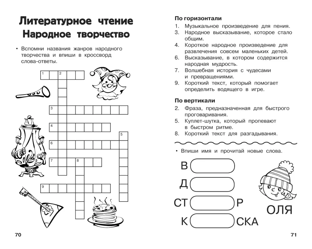 All Crosswords and Puzzles for Primary School. Grade 2