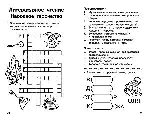All Crosswords and Puzzles for Primary School. Grade 2