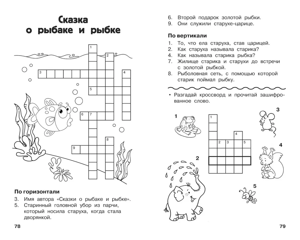 All Crosswords and Puzzles for Primary School. Grade 2