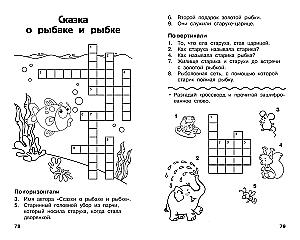 All Crosswords and Puzzles for Primary School. Grade 2