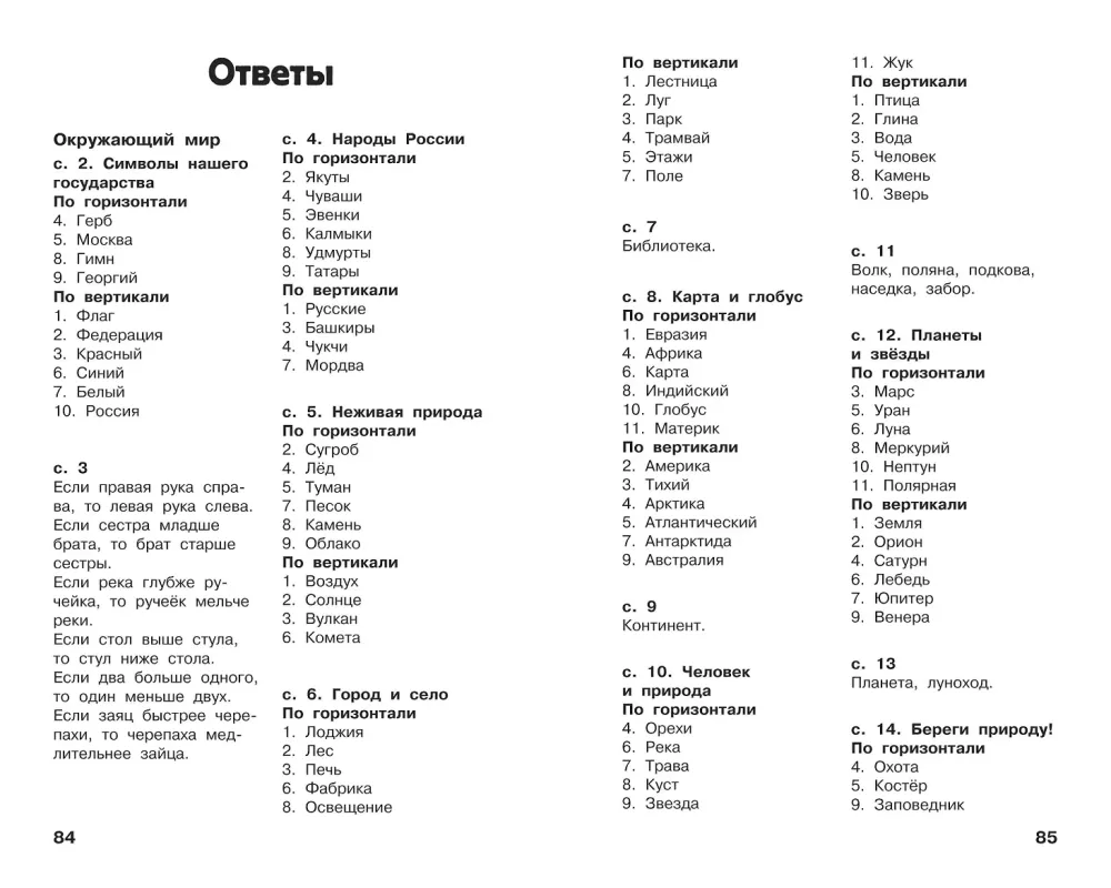 All Crosswords and Puzzles for Primary School. Grade 2