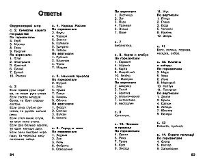 All Crosswords and Puzzles for Primary School. Grade 2