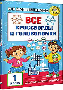 All Crosswords and Puzzles for Primary School. Grade 1